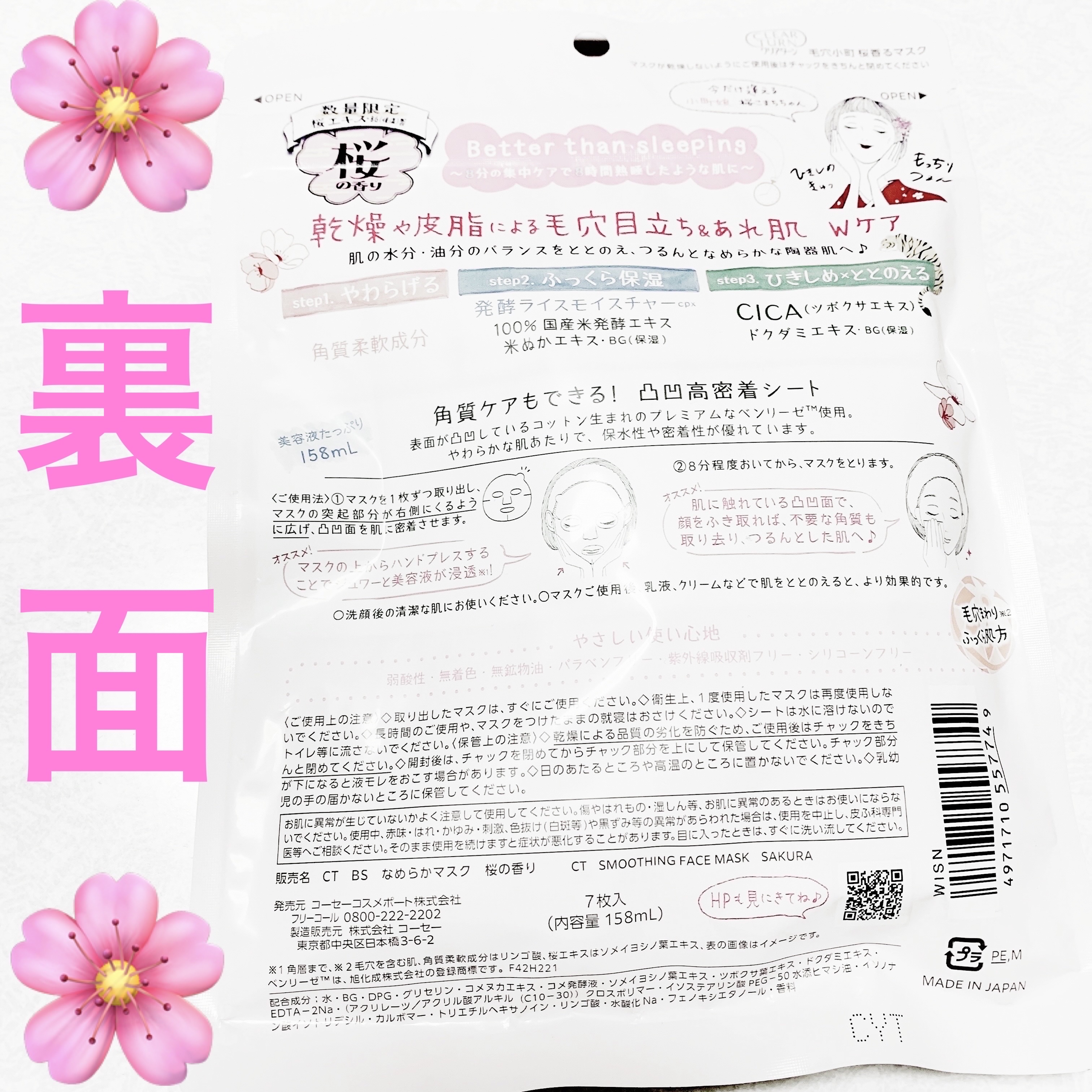 毛穴小町 桜香るマスク/クリアターン/シートマスク・パックを使ったクチコミ（2枚目）