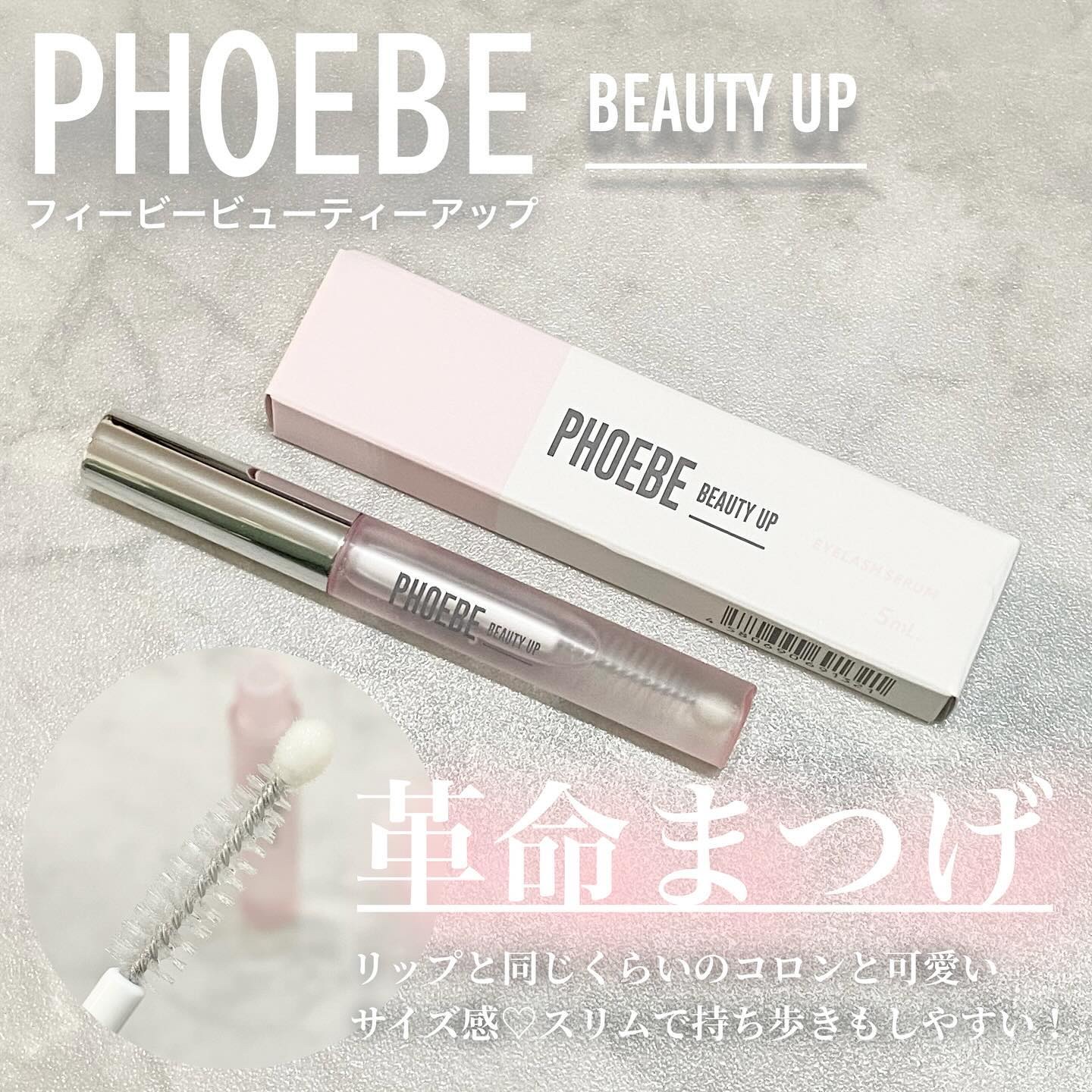 フィービー　ビューティーアップ　アイラッシュセラムN２ 5mL/PHOEBE BEAUTY UP/まつげ美容液を使ったクチコミ（1枚目）