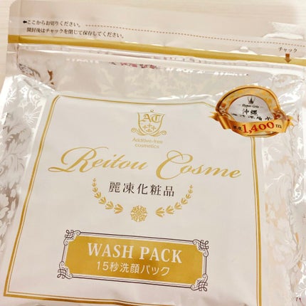 15秒洗顔パック/麗凍化粧品/その他洗顔料を使ったクチコミ(1枚目)