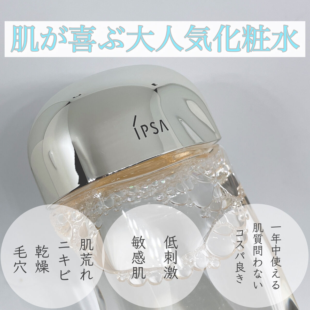 ザ・タイムR アクア/IPSA/化粧水を使ったクチコミ（1枚目）