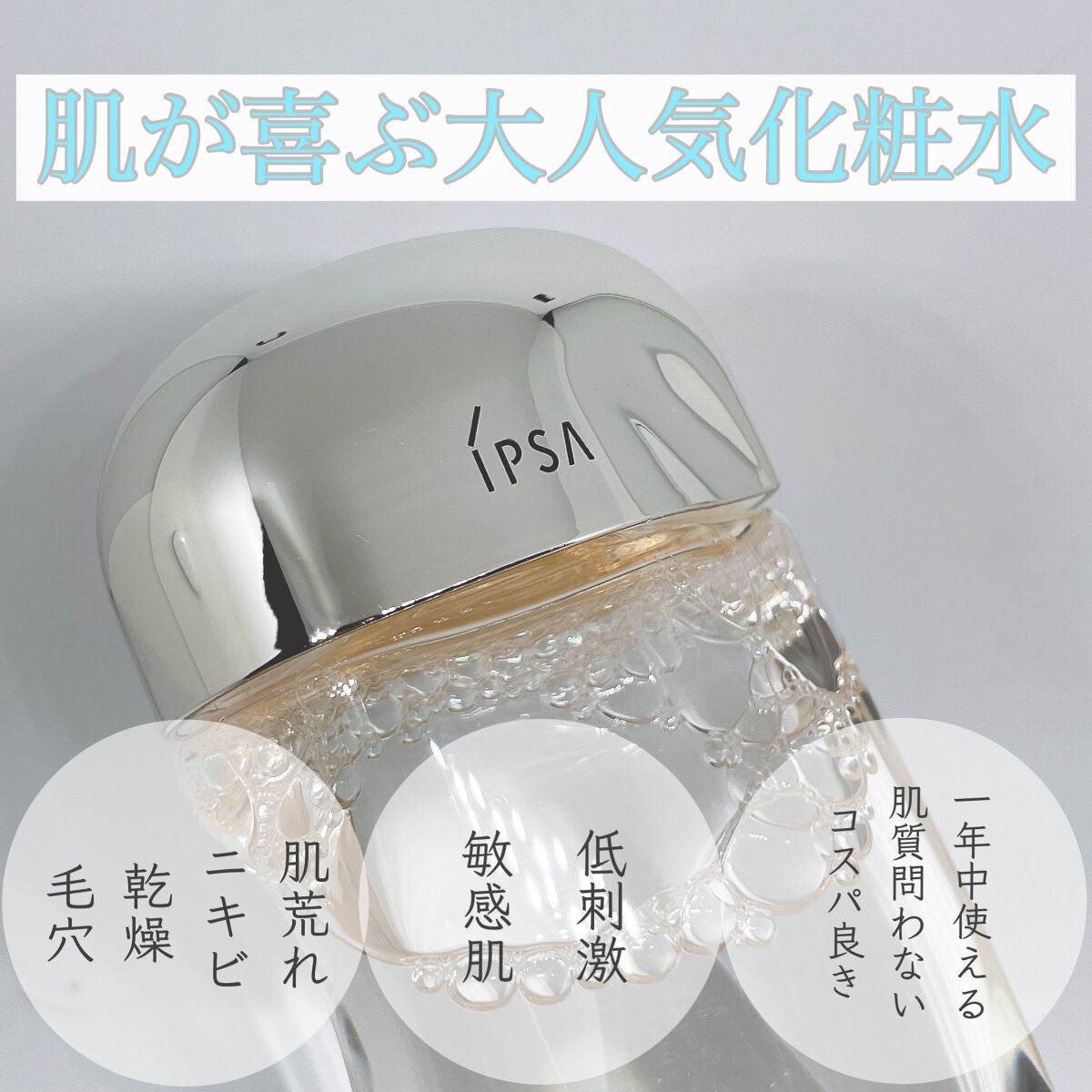 ザ・タイムR アクア/IPSA/化粧水を使ったクチコミ(1枚目)