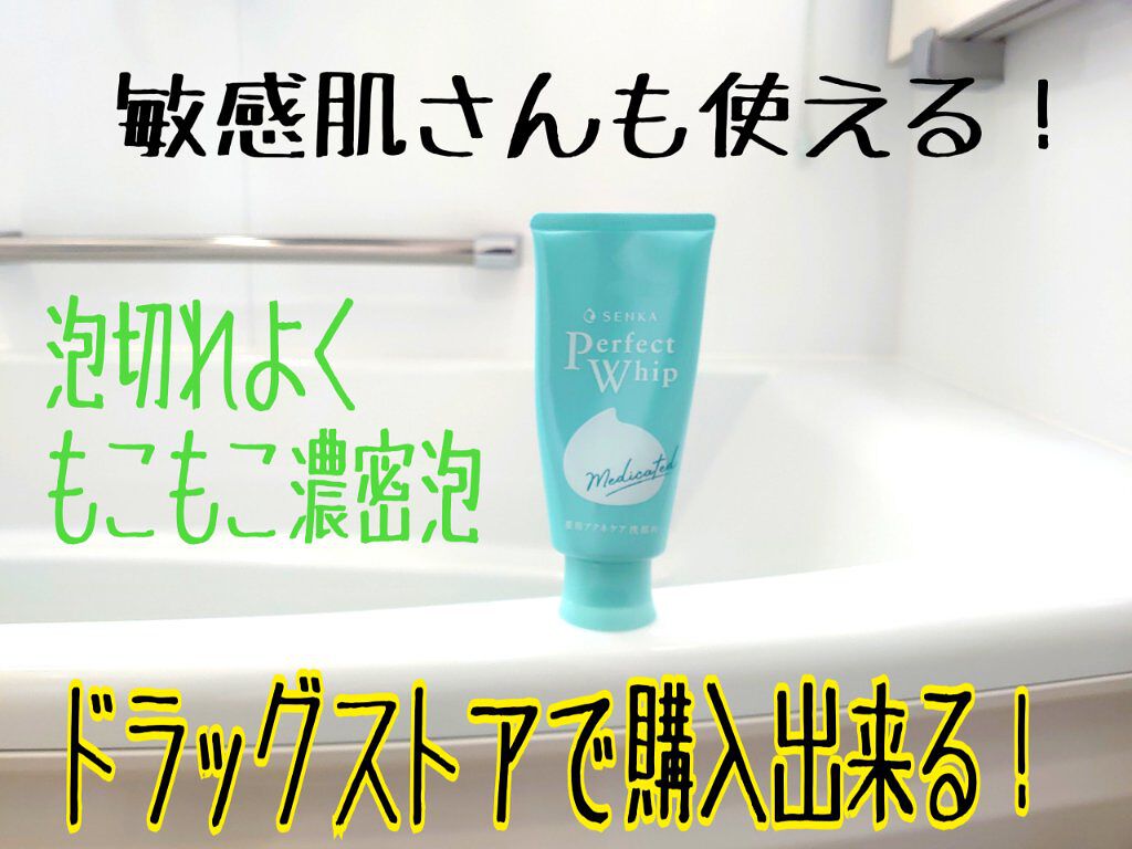 パーフェクトホイップ アクネケア/SENKA（専科）/洗顔フォームを使ったクチコミ（2枚目）