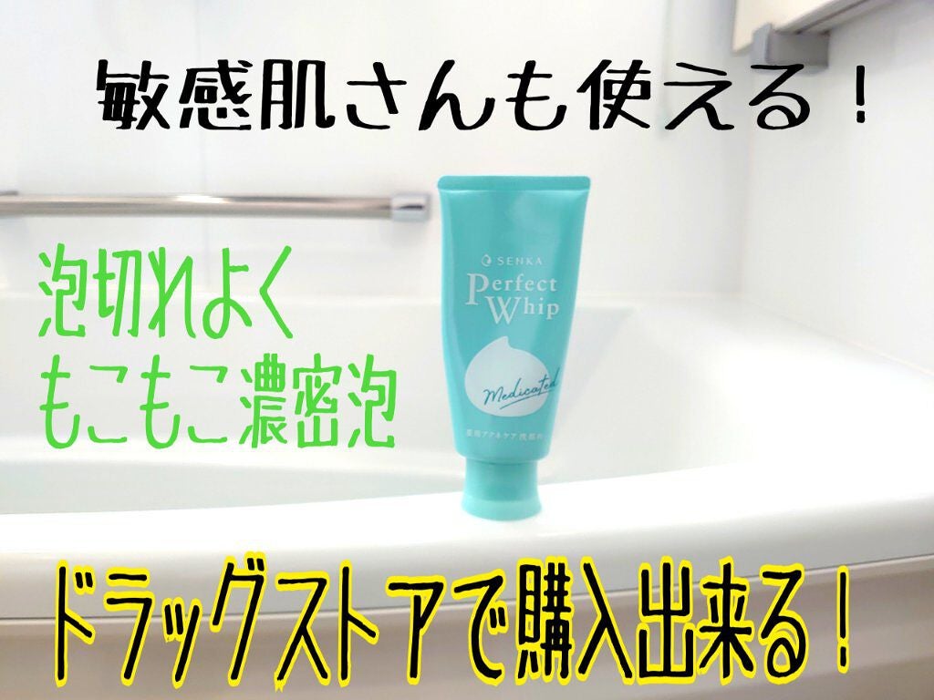 パーフェクトホイップ アクネケア/SENKA(専科)/洗顔フォームを使ったクチコミ(2枚目)