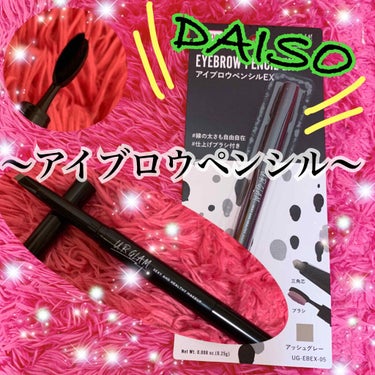 こんにちはっっっ！！！！ゆいぴぃです🐥




今日紹介するのはコスパ最強の
DAISO「UR GLAMのアイブロウペンシル」

　　　　　　　　　　　　　です！！！！！！



この商品は200円で購