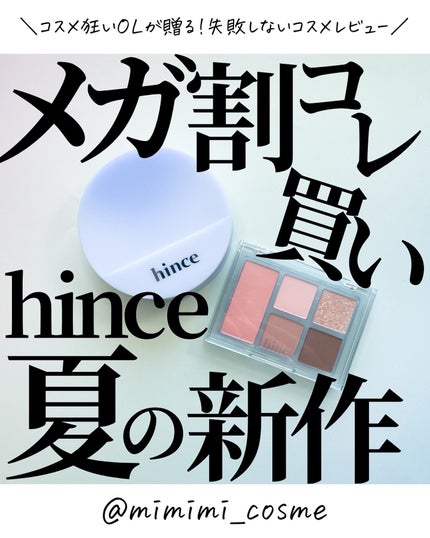セカンドスキンメッシュマットクッション/hince/クッションファンデーションを使ったクチコミ(1枚目)
