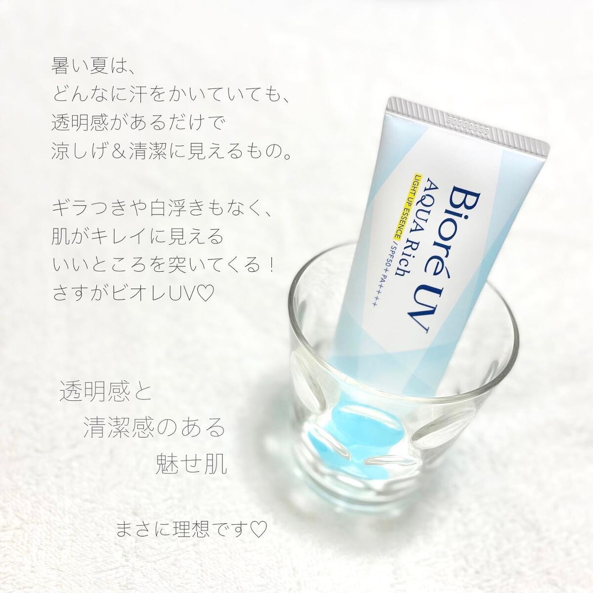 ビオレUV アクアリッチ ライトアップエッセンス/ビオレ/日焼け止めクリームを使ったクチコミ(6枚目)