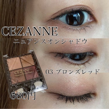 680円でこの可愛さ！！！


CEZANNE
ニュアンスオンアイシャドウ
03　ブロンズレッド
680円+税


ずっと気になっててやっと購入したアイシャドウ💓

粉質は硬め！！！
左上はキラキラ
右