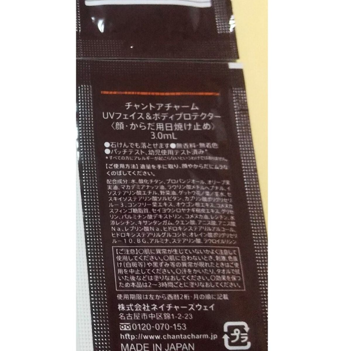 UVフェイス&ボディプロテクター/chant a charm /日焼け止めミルクを使ったクチコミ(2枚目)