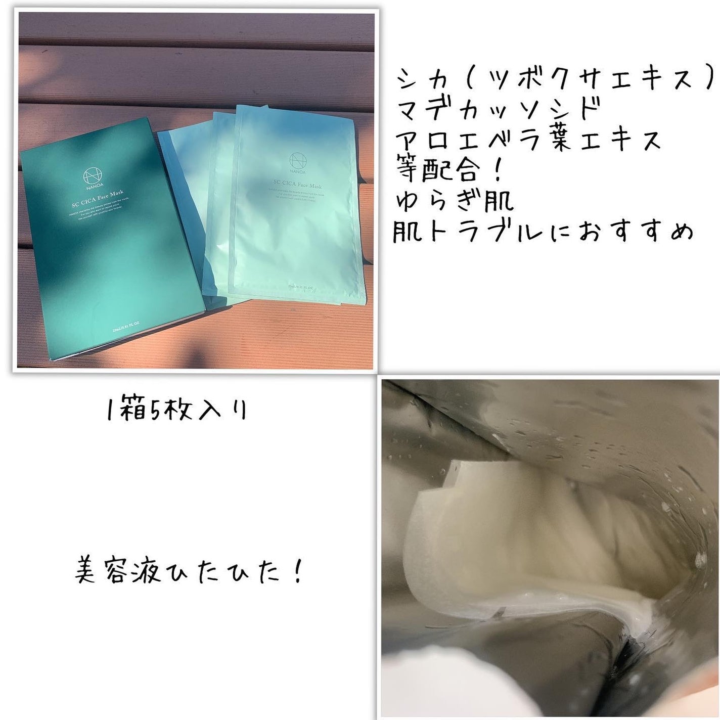CI シカ フェイスマスク/NANOA/シートマスク・パックを使ったクチコミ(2枚目)