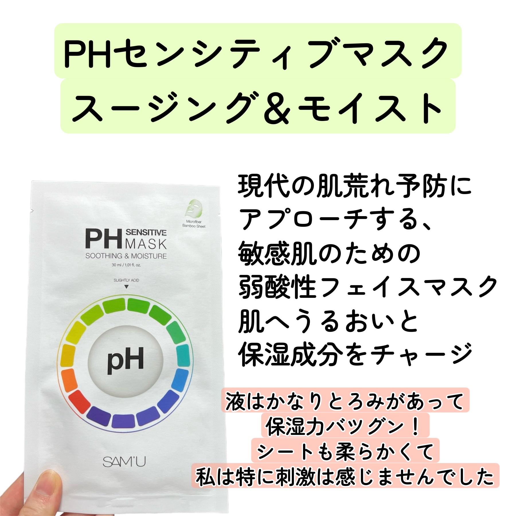 サミュ PHセンシティブクリーム/SAM'U/フェイスクリームを使ったクチコミ（2枚目）