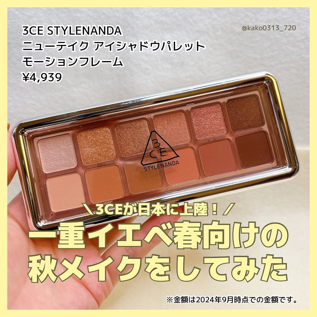 3CE ニューテイク アイシャドウパレット/3CE/アイシャドウパレットを使ったクチコミ（1枚目）