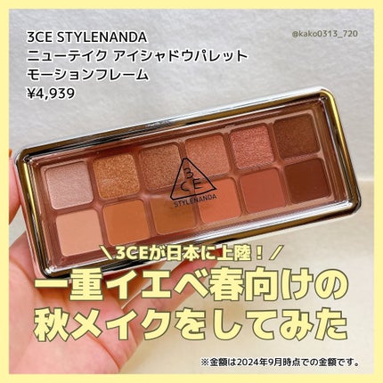 3CE ニューテイク アイシャドウパレット/3CE/アイシャドウパレットを使ったクチコミ(1枚目)