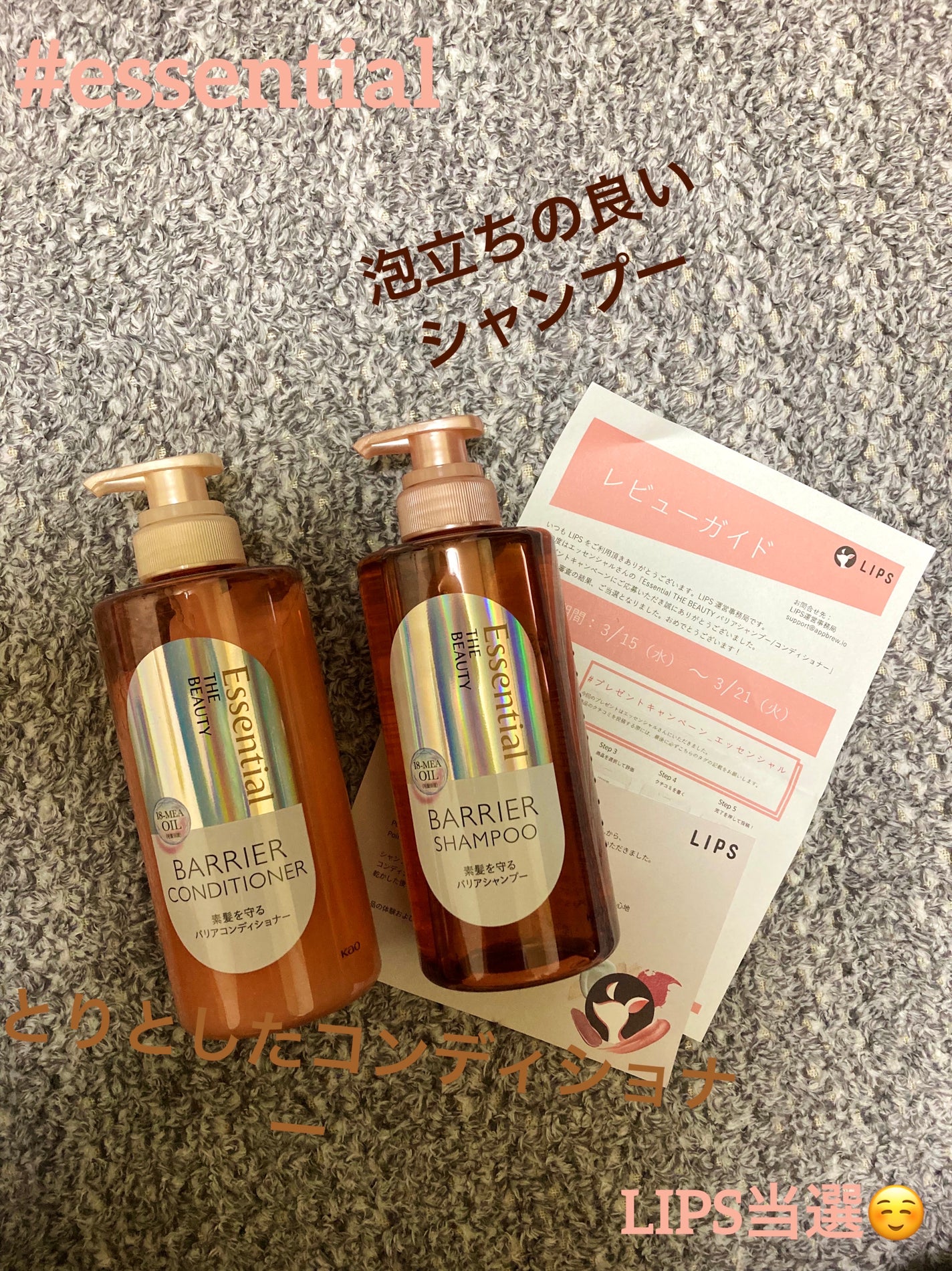 ザビューティ 髪のキメ美容素髪を守る バリアシャンプー/コンディショナー/エッセンシャル/シャンプー・コンディショナーを使ったクチコミ(1枚目)