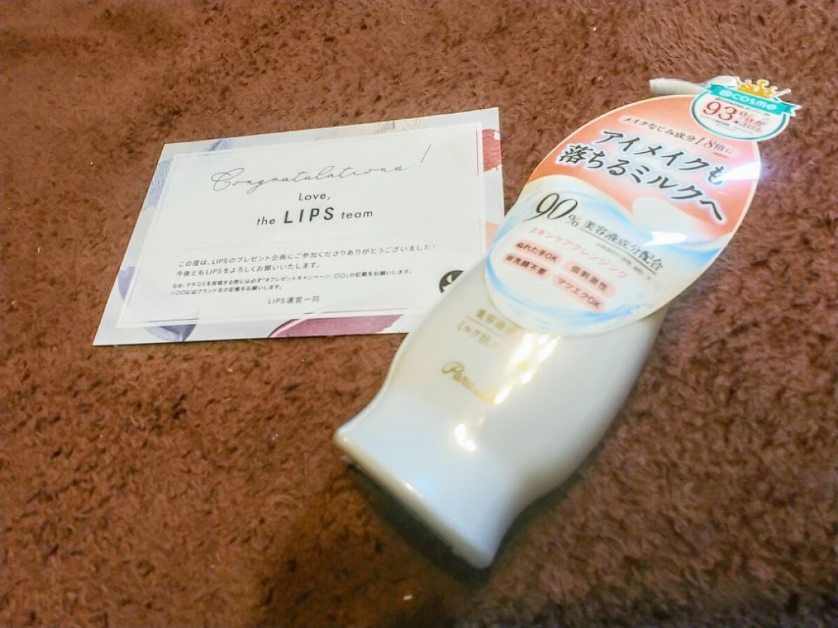 スキンケアクレンジング/パラドゥ/ミルククレンジングを使ったクチコミ（1枚目）