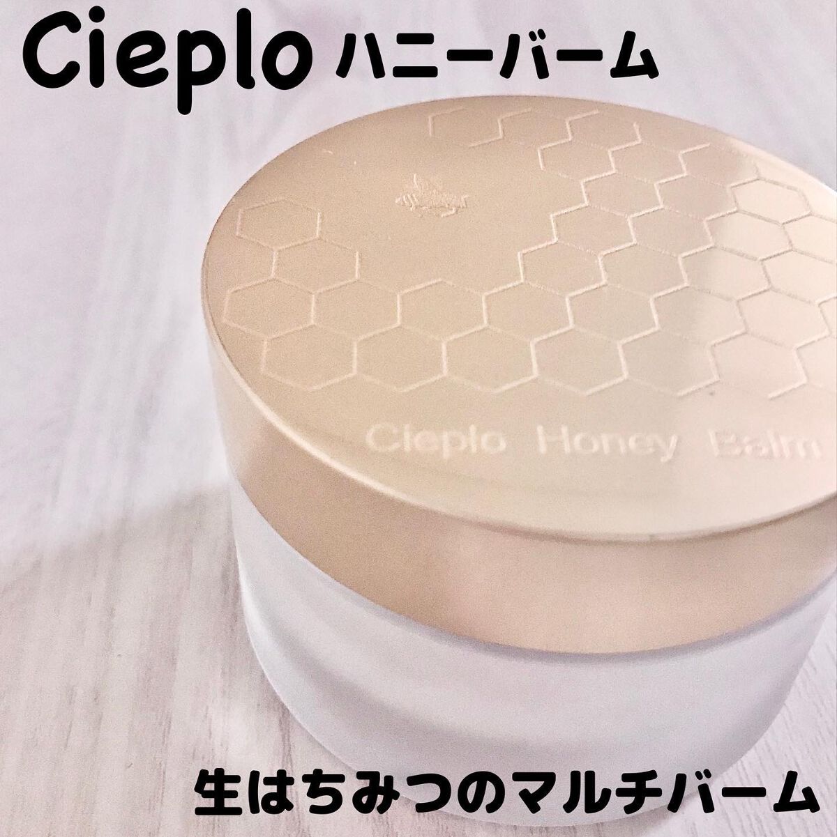 シェプロハニーバーム/Ciepło/フェイスクリームを使ったクチコミ（1枚目）