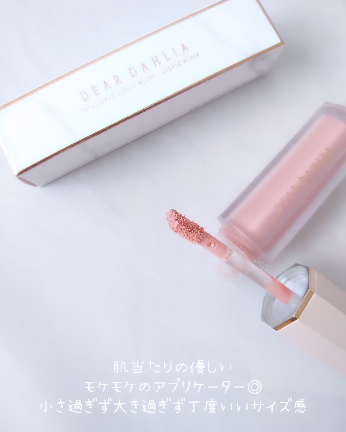 ペタルドロップリキッドブラッシャー/DEAR DAHLIA/リキッドチークを使ったクチコミ（2枚目）