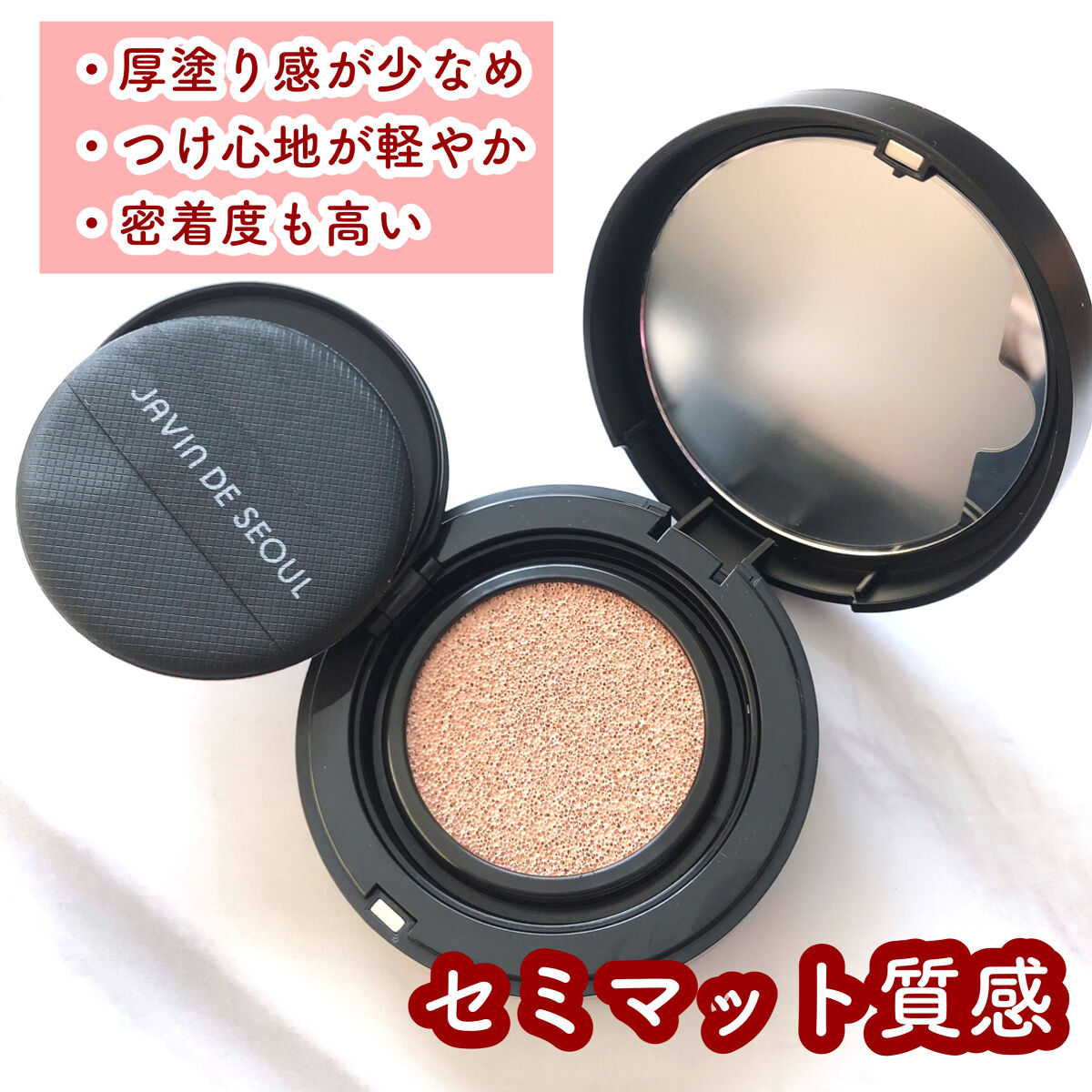 ジャビンドゥソウル ウインクファンデーションパクト/Javin De Seoul/クッションファンデーションを使ったクチコミ（3枚目）