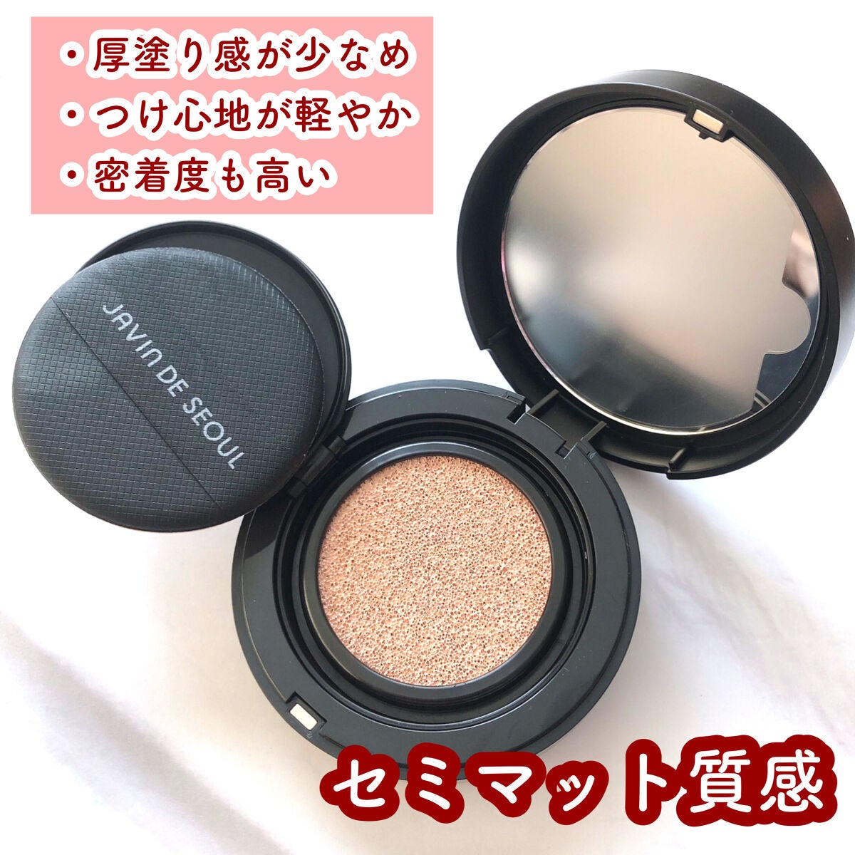 ジャビンドゥソウル ウインクファンデーションパクト/Javin De Seoul/クッションファンデーションを使ったクチコミ(3枚目)