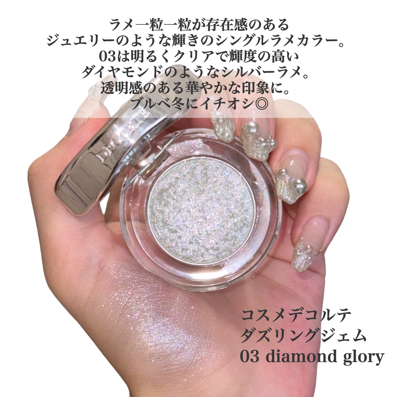 ダズリング ジェム/DECORTÉ/単色アイシャドウを使ったクチコミ（2枚目）