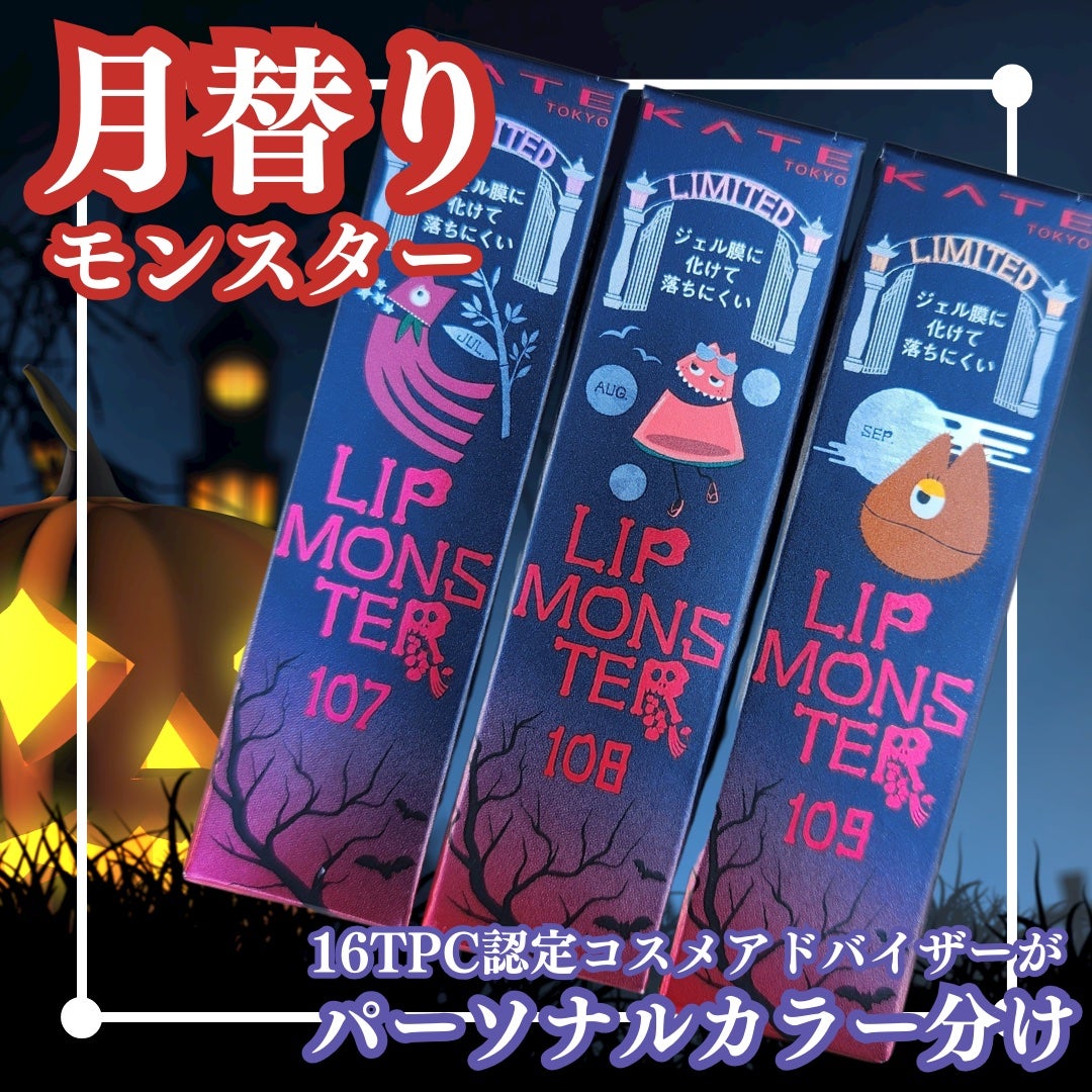 ケイト リップモンスター/KATE/口紅を使ったクチコミ(1枚目)