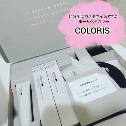 パーソナライズヘアカラー COLORIS/COLORIS/ヘアカラーを使ったクチコミ(1枚目)