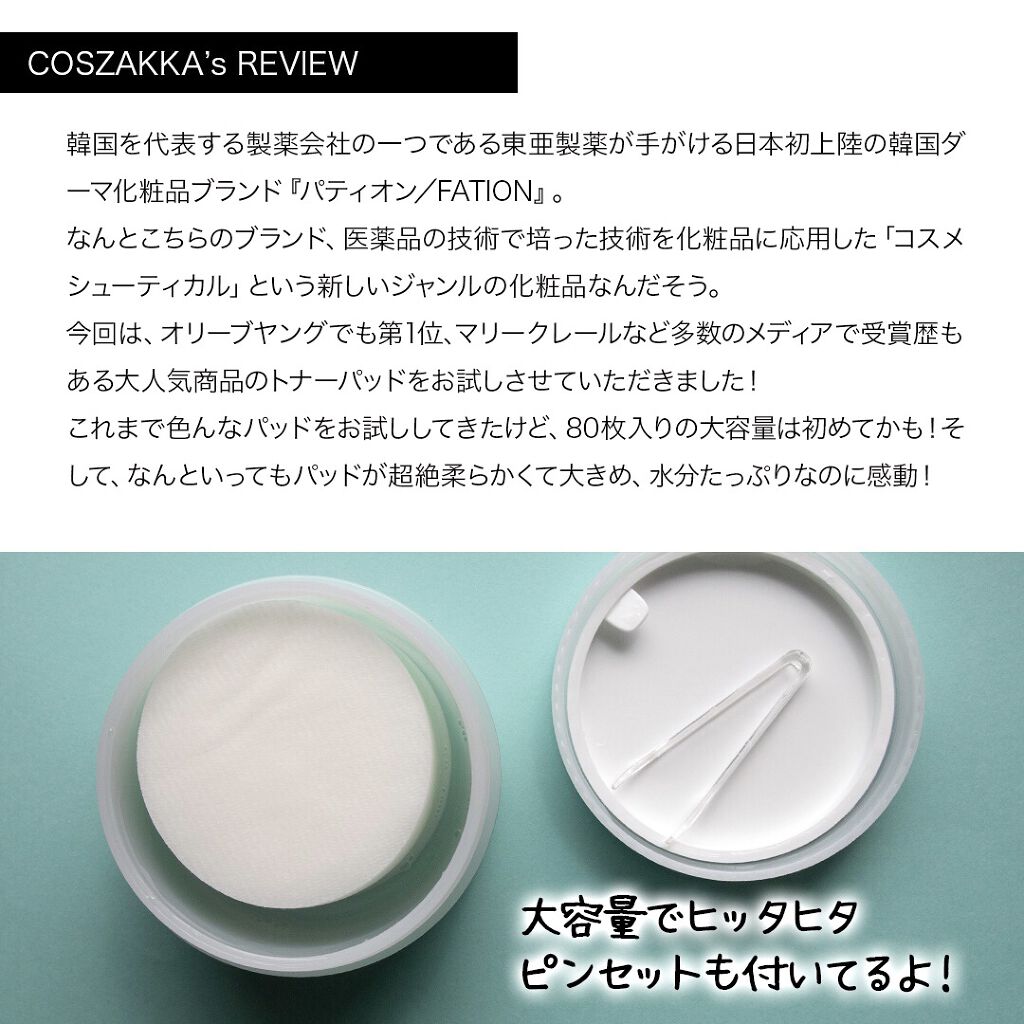 アクアバイオーム トナー パッド/FATION/トナーパッドを使ったクチコミ（2枚目）