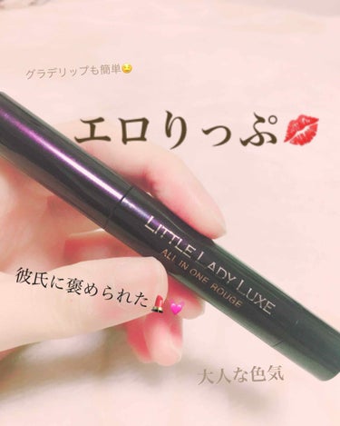 LITTLE LADY LUXE～all in one rouge～06カシスレッド
あの有名なえろリップの１つ💄💋💓
一本で6役の優秀なリップ
・ティント
・グロス
・リップカラー
・リップバーム
・