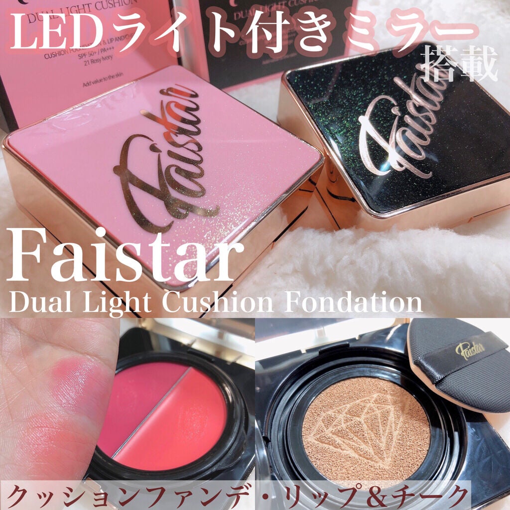 DUAL LIGHT CUSHION FOUNDATION/Faistar/クッションファンデーションを使ったクチコミ(1枚目)