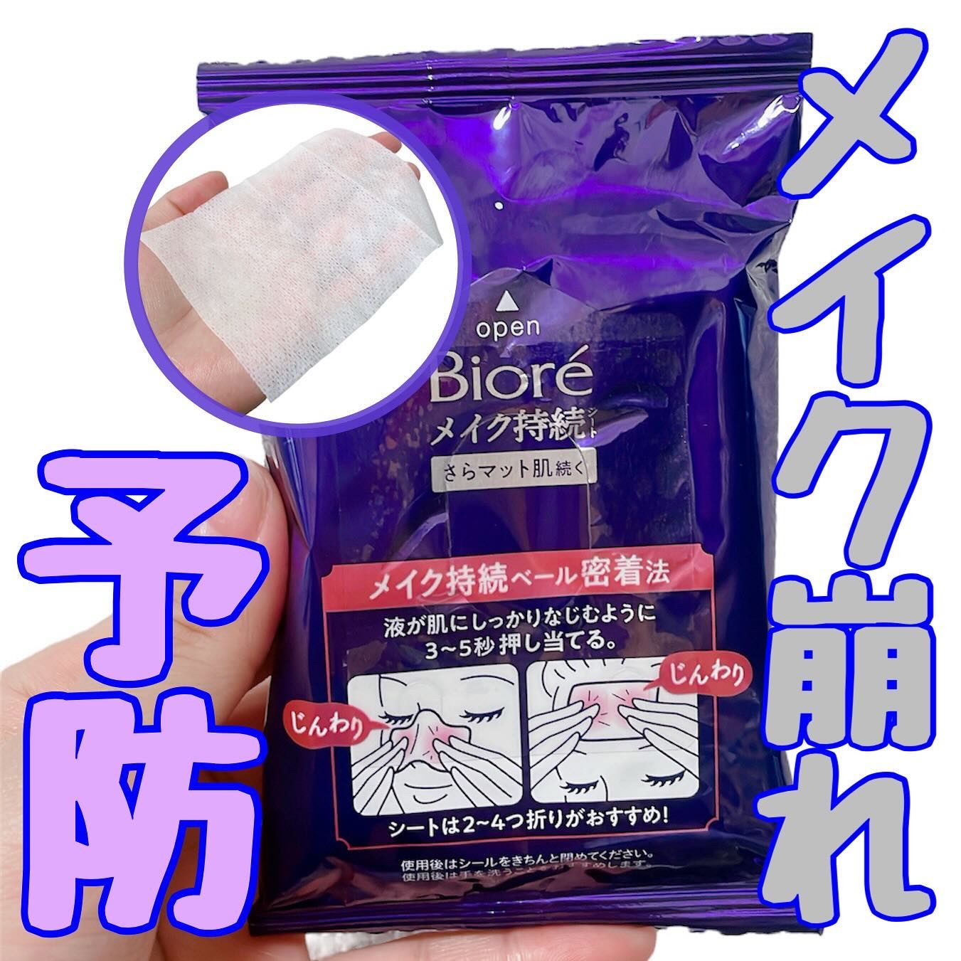 ビオレ メイク持続シート さらマット肌/ビオレ/フェイスシートを使ったクチコミ（3枚目）