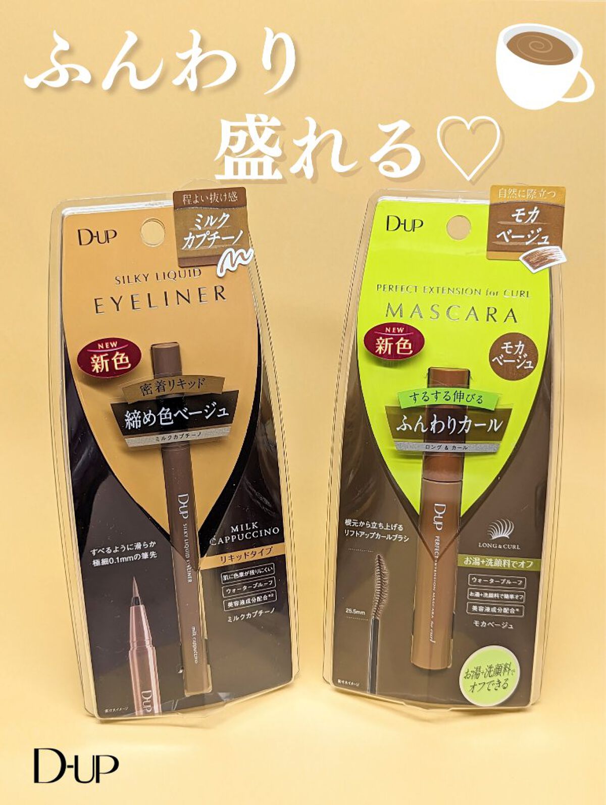 パーフェクトエクステンション マスカラ for カール/D-UP/マスカラを使ったクチコミ（1枚目）