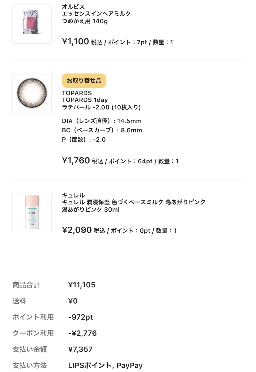 エッセンスインヘアミルク/オルビス/ヘアミルクを使ったクチコミ（3枚目）