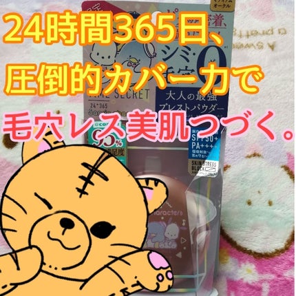 タイムシークレット ミネラルプレストパウダー/TIME SECRET/プレストパウダーを使ったクチコミ(1枚目)