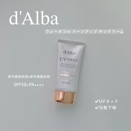 ウォータフルトーンアップサンクリーム/ダルバ/日焼け止めクリームを使ったクチコミ(1枚目)