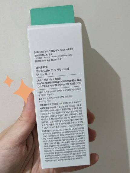 UVディフェンスミー ノーセバムサンクリーム/make prem/日焼け止めクリームを使ったクチコミ(4枚目)