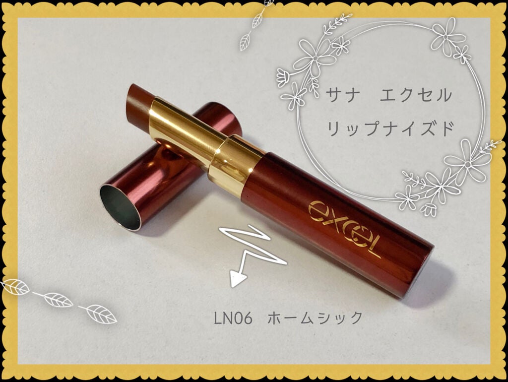 リップナイズド/excel/口紅を使ったクチコミ(1枚目)
