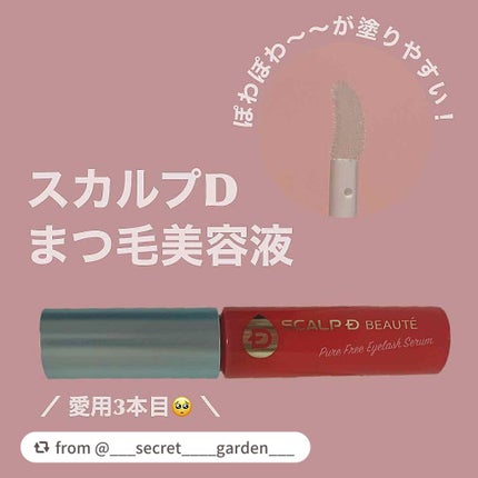 スカルプD ボーテ ピュアフリーアイラッシュセラム/アンファー(スカルプD)/まつげ美容液を使ったクチコミ(1枚目)