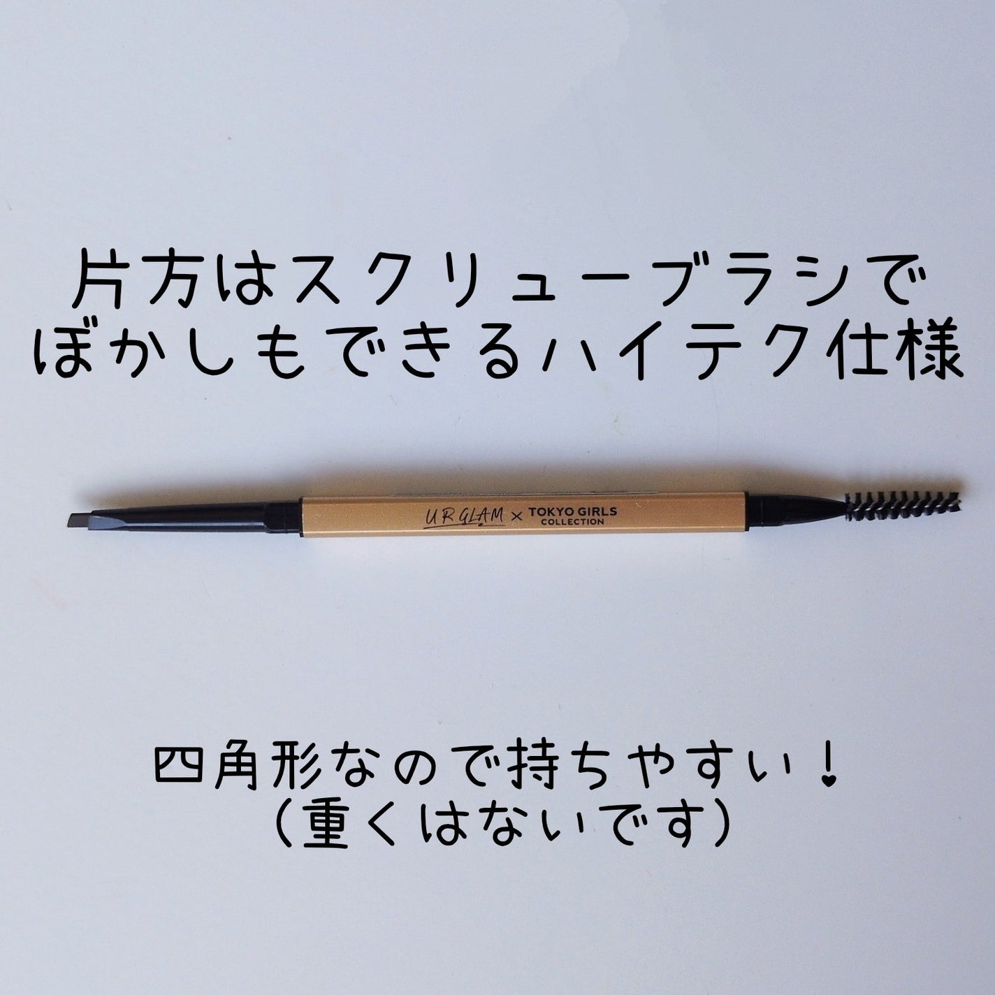 UGT アイブロウペンシル GD/U R GLAM/アイブロウペンシルを使ったクチコミ(2枚目)