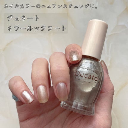 ミラールックコート/デュカート/マニキュアを使ったクチコミ(1枚目)