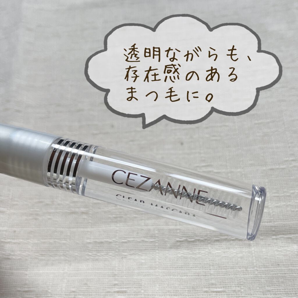 クリア マスカラR/CEZANNE/マスカラ下地を使ったクチコミ(2枚目)