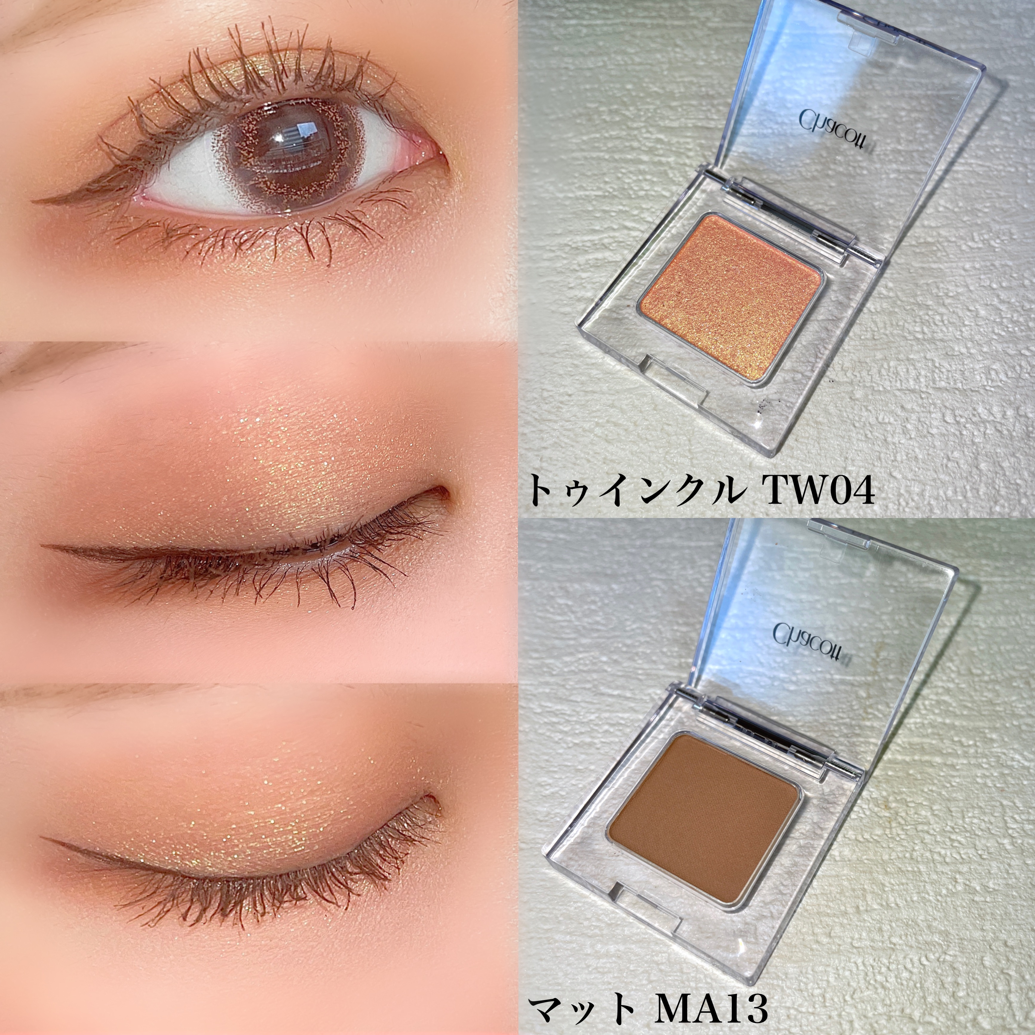 マルチカラーバリエーション トゥインクル TW04/チャコット・コスメティクス/単色アイシャドウを使ったクチコミ（2枚目）