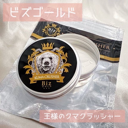 王様のクマクラッシャー/ビズゴールド/アイケア・アイクリームを使ったクチコミ(1枚目)