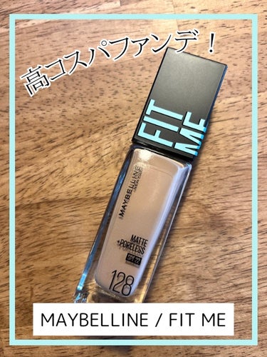 フィットミー リキッドファンデーション R 128/MAYBELLINE NEW YORK/リキッドファンデーションを使ったクチコミ（1枚目）