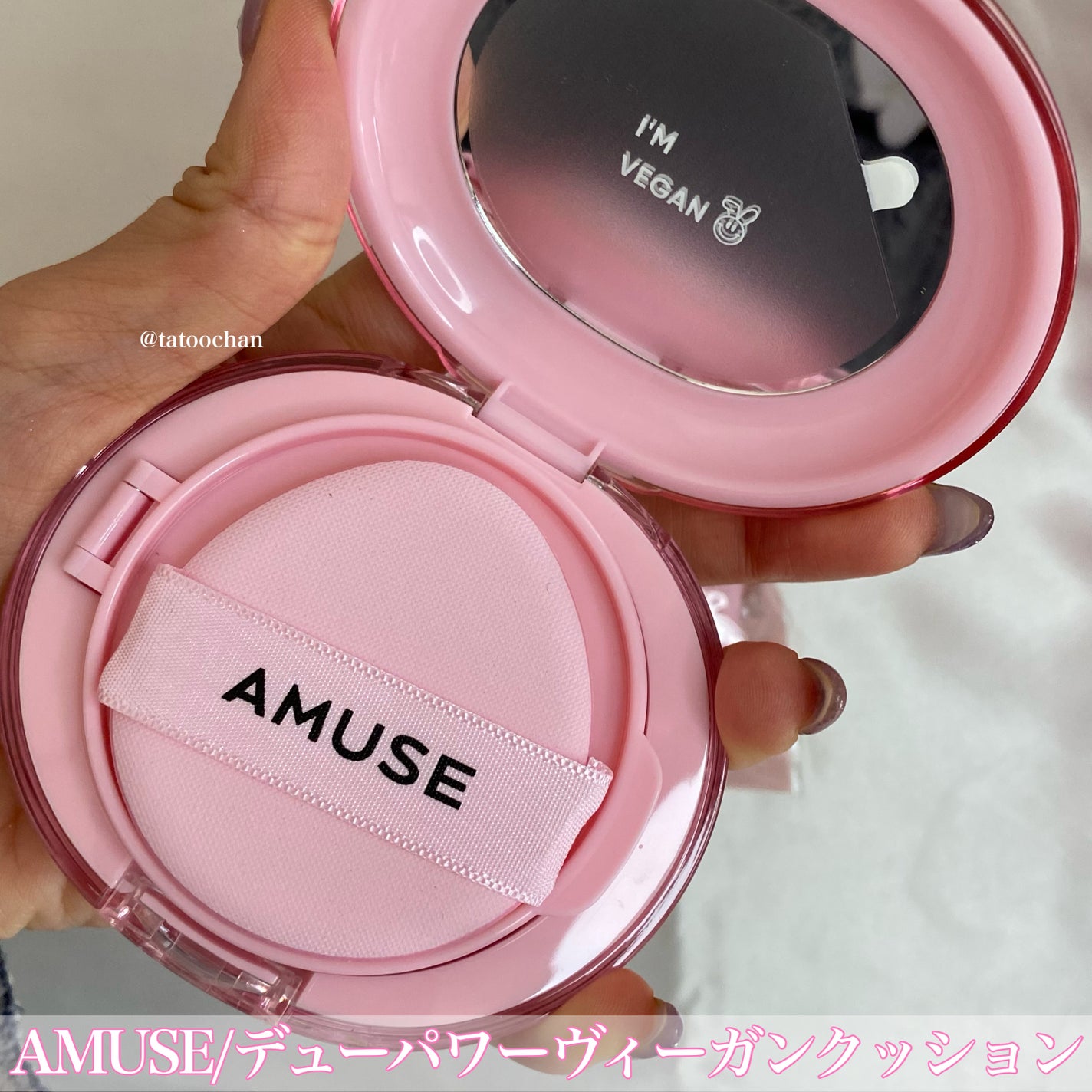 デューパワーヴィーガンクッション/AMUSE/クッションファンデーションを使ったクチコミ(1枚目)