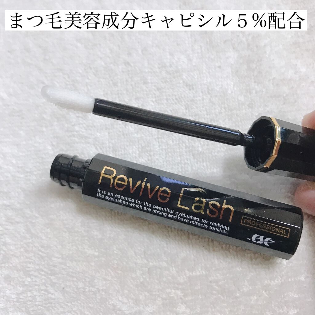 リバイブラッシュ/シーエスシー/まつげ美容液を使ったクチコミ（2枚目）