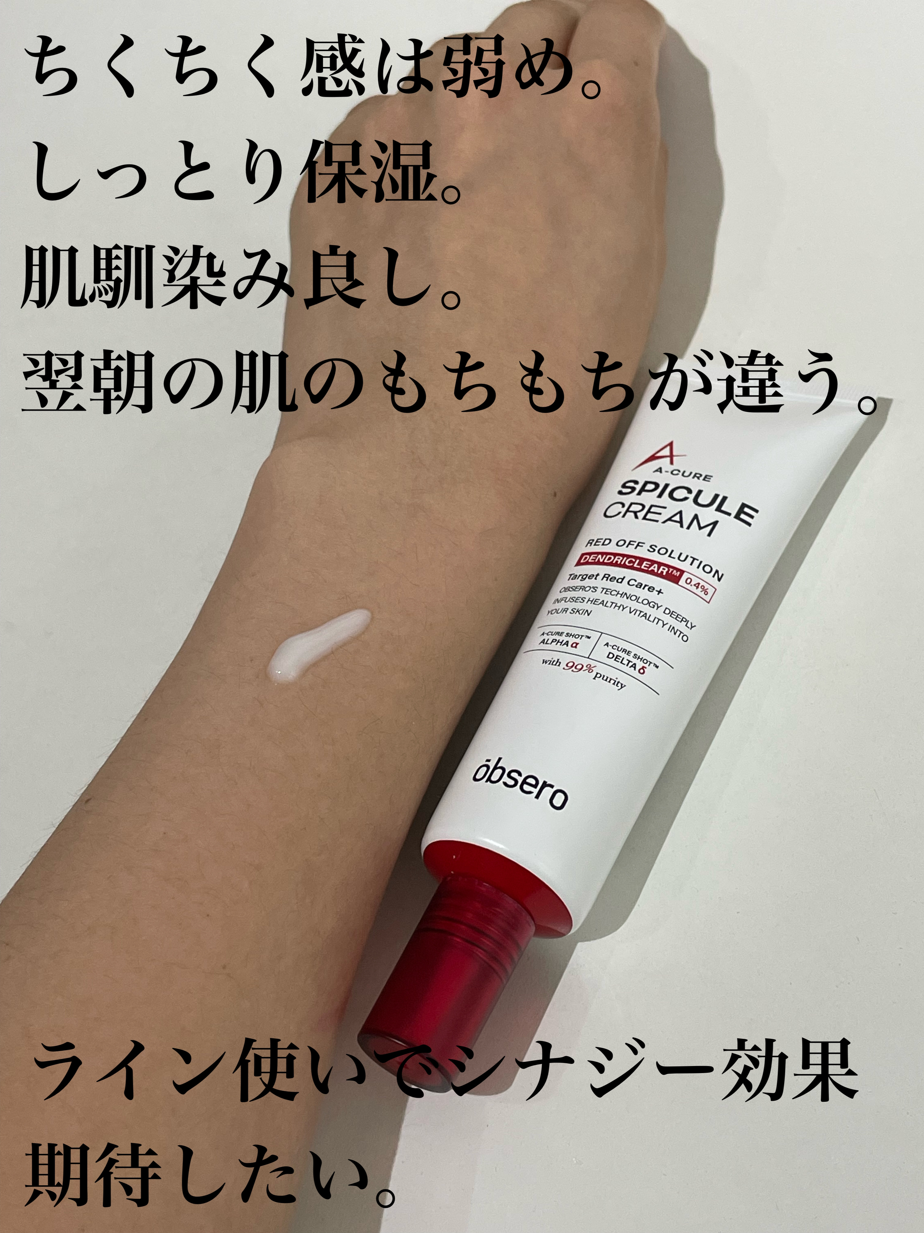 obsero エーキュアスピキュールクリームのクチコミ「【使った商品】
obseroエーキュアスピキュールクリーム #提供 

【商品の特徴】
毛穴よ.....」（2枚目）