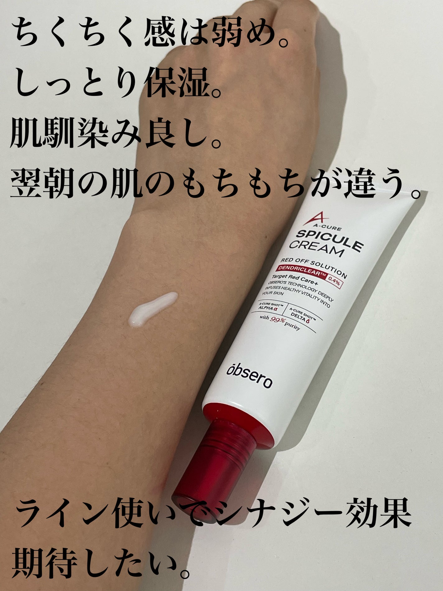 エーキュアスピキュールクリーム/obsero/フェイスクリームを使ったクチコミ(2枚目)