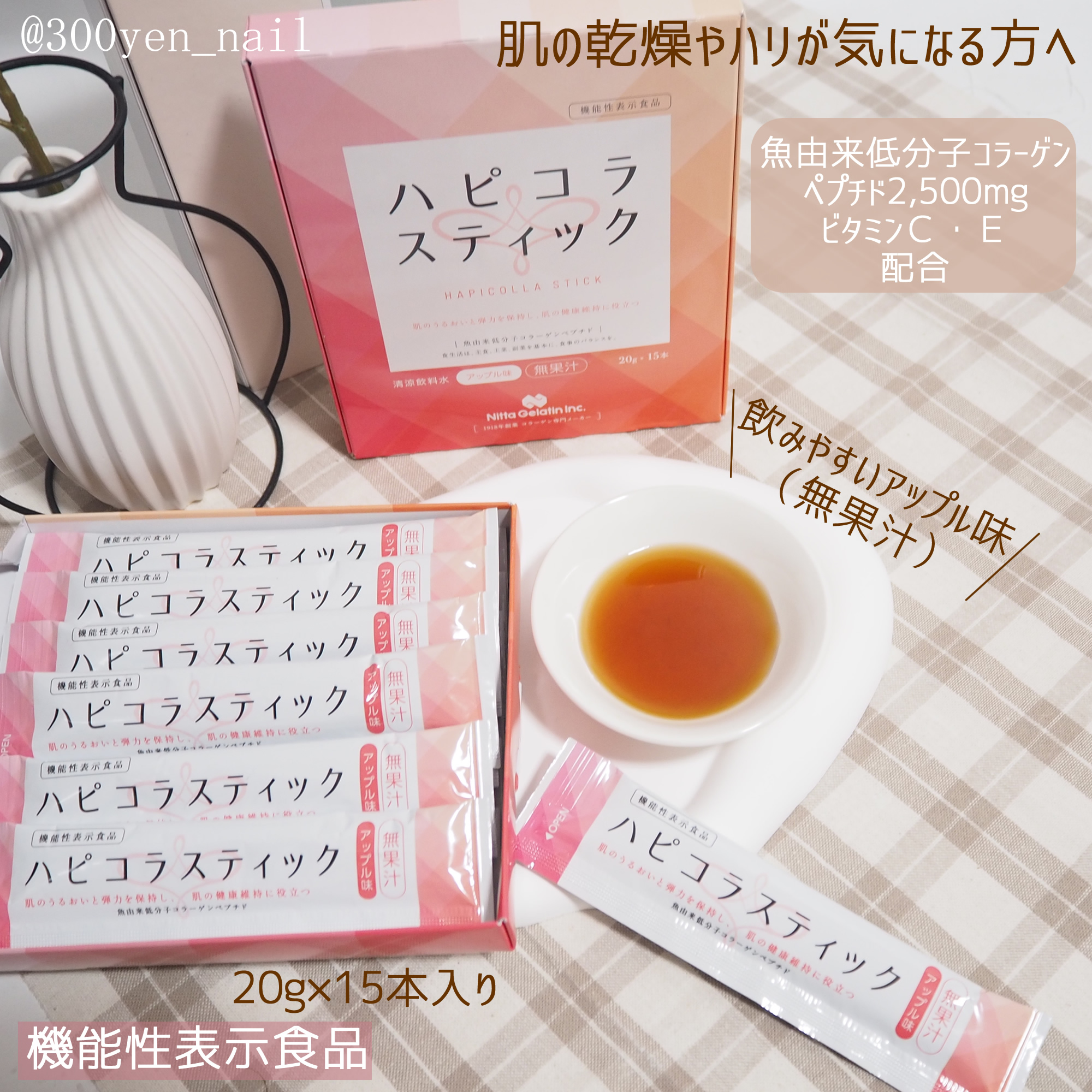 ハピコラスティック/新田ゼラチンダイレクト/美容ドリンクを使ったクチコミ（1枚目）