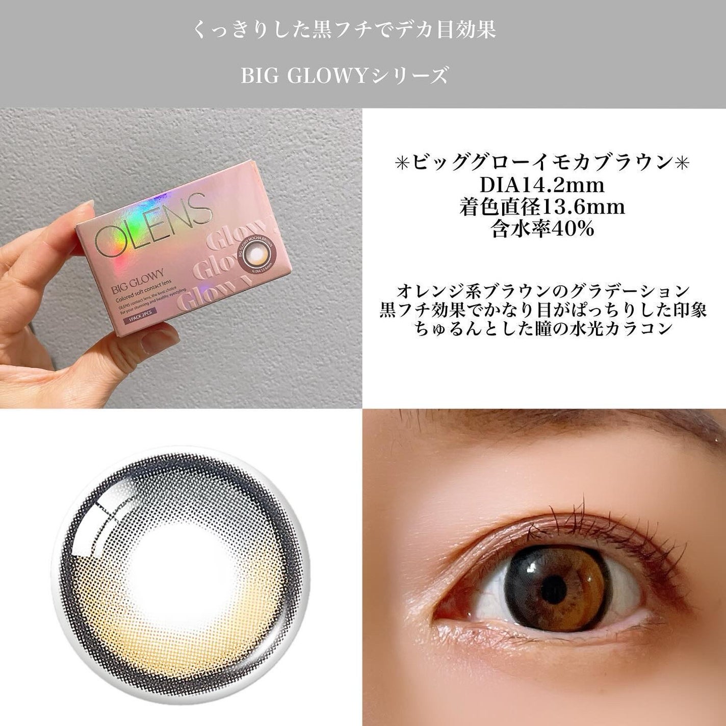Eyelighter Glowy 1Month/OLENS/カラーコンタクトレンズを使ったクチコミ(2枚目)