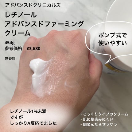 レチノールアドバンスドファーミングクリーム/ADVANCED CLINICALS/ボディクリームを使ったクチコミ(2枚目)