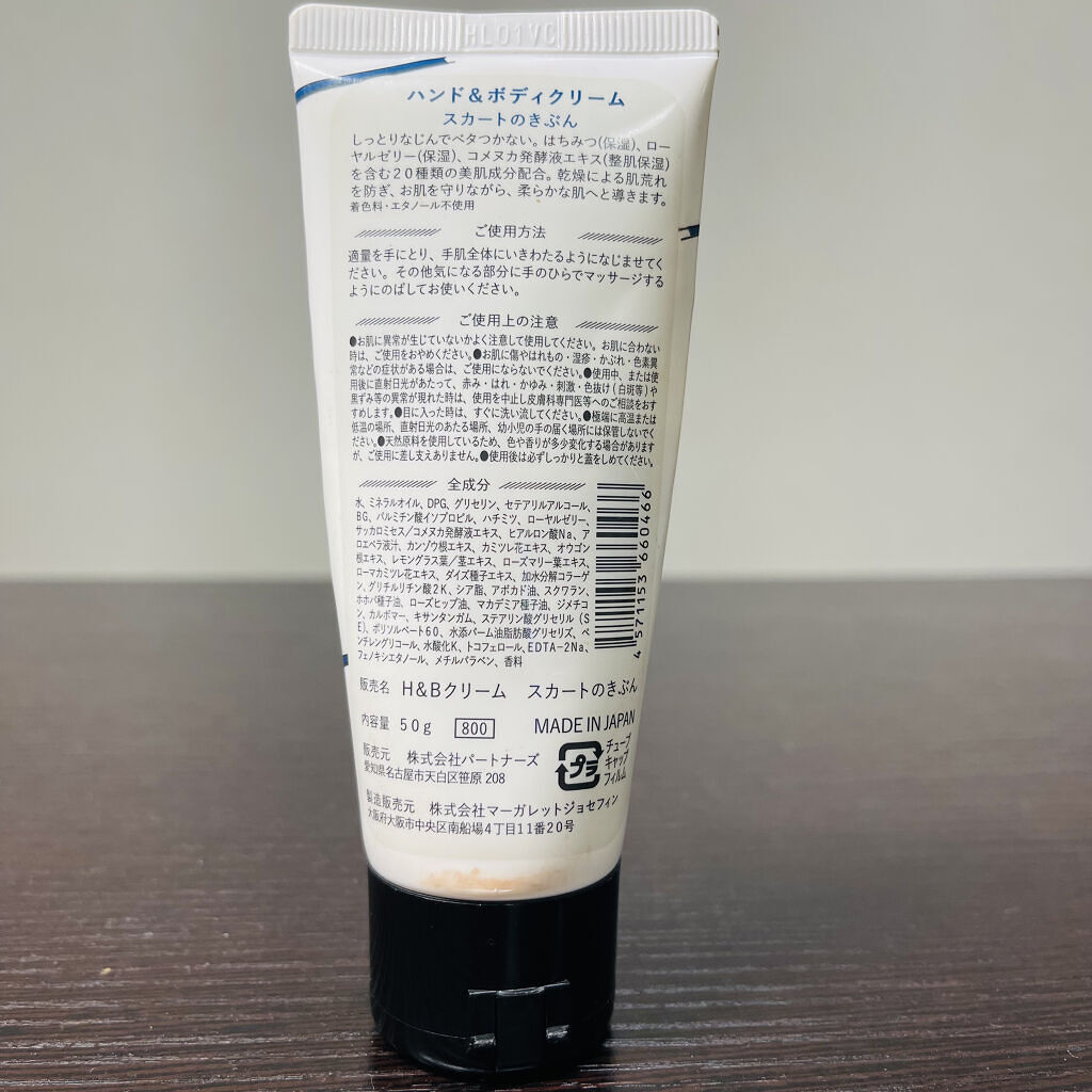 ハンド＆ボディクリーム スカートのきぶん/マーガレット・ジョセフィン/ハンドクリームを使ったクチコミ（3枚目）